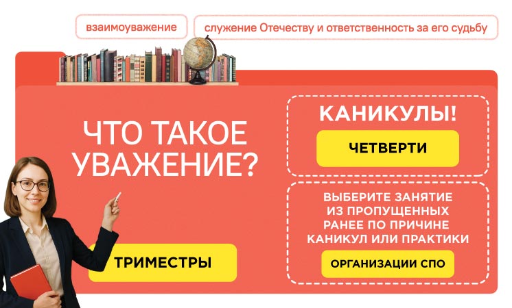 Что такое уважение?